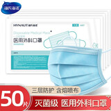 海氏海诺医用外科一次性口罩医用口罩无菌级挂耳式防细菌飞沫透气清薄三层家用防护防尘隔离口罩医用手术外科 医用外科口罩-灭菌型-50片