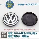 适用于大众轮毂盖宝来捷达朗逸plus迈腾polo轮毂车标中心盖速腾cc高尔夫途观L帕萨特轮胎中心标志 【56mm 新款带麻点】1只