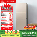 西门子（SIEMENS）271升风冷三门大容量家用冰箱 家电国家补贴 三开门 双效过滤精确控温浅金色BCD-271W(KG28NV230C)