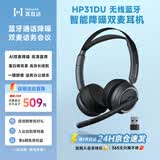 耳目达（Hamedal）HP31无线蓝牙通话降噪话务会议耳机头戴式商务办公电话开会专用耳麦充电舱长续航电脑耳机带麦克风 HP31DU丨双耳蓝牙适配器丨AI降噪丨高清音质