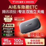ETC助手2025全新上市隐藏式免贴玻璃无卡etc全国通用汽车etc设备微信扣款