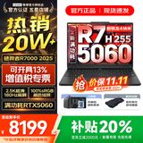 联想拯救者R7000P/R7000 2025补贴 电竞游戏笔记本电脑y RTX5070可选 9000系机型同款显卡 新旗舰 锐龙7 16G 512 5060标配｜R7000 高刷高色域｜专业电竞屏