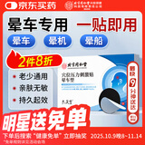 同仁堂北京同仁堂晕车贴成人儿童防晕船晕机头晕眩晕呕吐神器穴位晕车贴