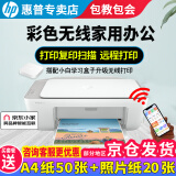 惠普（HP） 2729/2720/2332彩色打印机学生无线家用办公复印扫描喷墨一体机小型照片A4纸 2332+小白盒（打印复印扫描+无线手机） 套餐一（黑色可加墨墨盒+黑色墨水3支）+大礼包