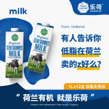 乐荷（vecozuivel）荷兰进口有机部分脱脂低脂奶孕妇老人高钙纯牛奶1L*12盒家庭装