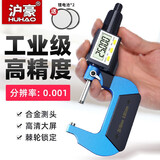 沪豪电子数显外径千分尺高精度0.01mm测厚度仪0-25mm螺旋测微器仪卡尺 数显千分尺0-25mm+电池2个