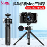 ulanzi优篮子 U-60双冷靴三脚架迷你金属球型云台ZV-1相机VLOG网红拍摄影桌面支架 MT-14+U-60 Vlog套装