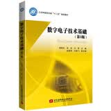 数字电子技术基础(第3版)