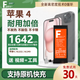 法若兰适用 苹果apple iphone手机电池大容量 苹果4 【升级1642毫安】