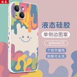 孜泰 适用苹果15手机壳液态硅胶iphone15保护套彩绘个性创意防摔软壳【笑脸】 6.1英寸白色