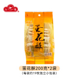 白鹭 蛋花酥厦门特产夹心蛋卷伴手礼休闲小零食传统糕点年货茶点心 200克*2袋【透明袋独立包装】
