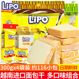 Lipo面包干越南进口涂层早餐饼干办公室解馋小零食小吃休闲食品大礼包 【4袋*300g】原味(约116小包)