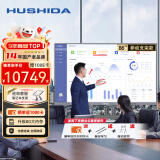 互视达（HUSHIDA）86英寸会议平板一体机触控交互式电子白板 智能会议电视大屏 安卓+i7双系统+推车+笔 JXCM-86