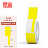 精臣b3s b21 b203 b1线缆标签打印纸 移动联通电信通信机房网线尾纤贴纸03F-80《30*45+50》张 黄色