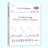 正版现货 GB 50013-2018 室外给水设计标准 实施日期2019年8月1日 中国计划出版社