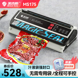 美吉斯（MAGIC SEAL）食品抽真空封口机商用光面袋真空机干湿两用塑封机全自动真空包装机小型保鲜机家用封包机密封机 光面袋适用 5MM加宽封口 带切刀