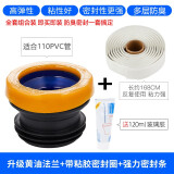 家怡诗 马桶密封圈法兰圈防臭加厚坐厕座便器通用防渗漏橡胶垫圈下水配件 【4件套】黄油法兰+带粘胶密封圈+固定密封条玻璃胶