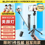 索盈【TOP榜第1名】自拍杆手机支架360度旋转防抖自动跟拍摄落地三脚便携式旅游直播神器旅行小巧拍照 升级带灯【超长广角| 102cm】 自带蓝牙遥控丨苹果安卓通用