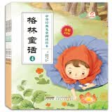 呦呦童中外经典儿童阅读：格林童话（全彩注音版共4册）