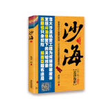 沙海1：荒沙诡影（盗墓笔记绝妙后续，探访沙漠死亡之地的惊险旅程）