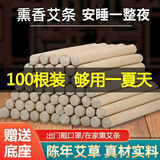 收米艾草艾条 艾草香薰除味棒家用神器蚊香艾条艾柱 100根+2个底座