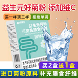 超级替补 菊粉水溶性益生元膳食纤维粉 维生素C 低聚果糖 