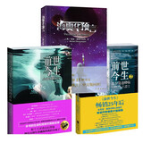 海奥华预言+前世今生1+前世今生2