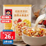 桂格（QUAKER）热带水果味燕麦片420克 麦果脆系列 早餐烘焙麦片 健身谷物