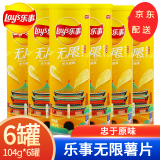 乐事（Lay's） 乐事薯片桶装无限104g*6罐原味黄瓜番茄味薯片土豆片膨化零食品 【原味104g*6罐】