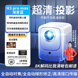 欢乐投旗舰【海思芯】投影仪家用2024新款白天超高清4K墙投卧室智能家庭影院手机一体电视机办公投影机 适用华为小米苹果手机投屏 H3渐变色高配 +超清语音版