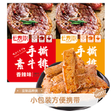 长寿街手撕素牛排小包装香辣手撕豆干小包装豆腐干湖南特产麻辣小吃散装 素肉混合味10包