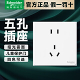 施耐德开关插座面板 皓呈系列五孔插座电视电脑6类一开双开 奶油白色 正五孔插座【新国标】