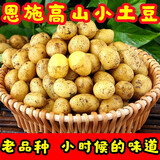 山海言老农夫恩施小土豆含硒高山黄心马铃薯新鲜蔬菜生鲜带箱 3斤 装
