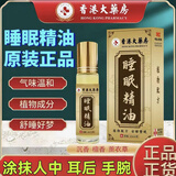 香港大药房有限公司睡眠香膏30g助眠失眠深睡眠睡不着按摩香安神放松安神失眠保健膏 1盒 睡眠精油滚珠型(舒缓助眠)