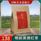 国畅英德红茶茶叶广东清香型明前茶春茶礼袋装250g英红九号口粮茶 国畅明前英德红茶