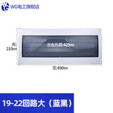 WG 广东型强电箱面板按钮式家用时尚配电箱盖子电箱盖板 22回路黑色425孔距（单独盖子）