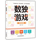 数独游戏：四宫格 入门到精通阶梯训练 填字游戏数字排列 儿童小学生一二三四五六年级 认知数字数学培养观察力 绿色印刷附带答案