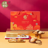 十月初五如意好礼端午节特产手信糕点饼干礼盒1011g团购送礼佳品