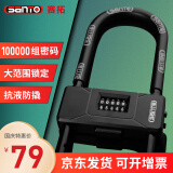 赛拓（SANTO） 密码锁u型锁玻璃门锁 抗剪u形门锁 双开门锁挂锁 锁具 0479