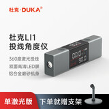 杜克红外线激光水平投线角度仪电子便携迷你小型高精度 LI-1单激光版