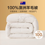 博洋家纺 A类抑菌100%澳洲进口羊毛被 春秋被子被芯 约5.8斤220*240cm