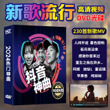 正版车载DVD碟片网络流行新歌歌曲卡拉OK高清MV视频汽车音乐光碟光盘