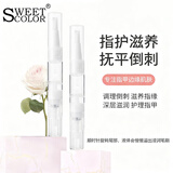 Sweet Color营养油笔1.2ml指甲护甲油指缘油美甲指缘油新年礼物送女生