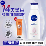 妮维雅（NIVEA）身体乳温润透白乳液女士保湿滋润香体润肤乳全身美白防干燥保湿乳 温润透白身体乳200ml