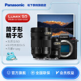 松下（Panasonic） S5 全画幅微单/单电/无反数码相机 L卡口（双原生ISO） S5+【24-105M+50M】双镜头白盒套装