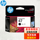 惠普原装47墨盒 适用HP4825 4826 4877 4828 4829 4925 4926 4928 4929 4977 4978打印机 47黑色墨盒（约1300页）