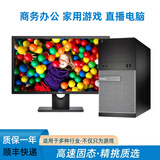 【二手9成新】联想戴尔惠普四核六核i3i5i7台式机电脑主机全套商务办公家用游戏直播学习设计 i5-7500+16G+256G+500G+显示器