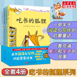 新华书店官方正版吃书的狐狸全5册注音版3册一二年级小学生课外阅读书籍8-12岁儿童睡前故事书儿童文学读物阅读书目外国获奖小说亲子共读经典儿童绘本阅读与写作的启蒙童话 北京科学技术出版社 吃书的狐狸全4