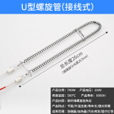 牛鱼浴霸灯管发热管U型长条碳纤维加热管管电取暖器集成吊顶配件 U型螺旋管（接线式）