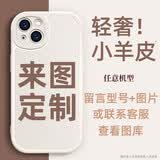 京电造甄任意机型来图定制手机壳DIY情侣宝宝照片适用于一加Ace3苹果16/14Pro华为Nova12ultra小米14vivo 胖妞小羊皮【下单留言手机型号和图案照片】